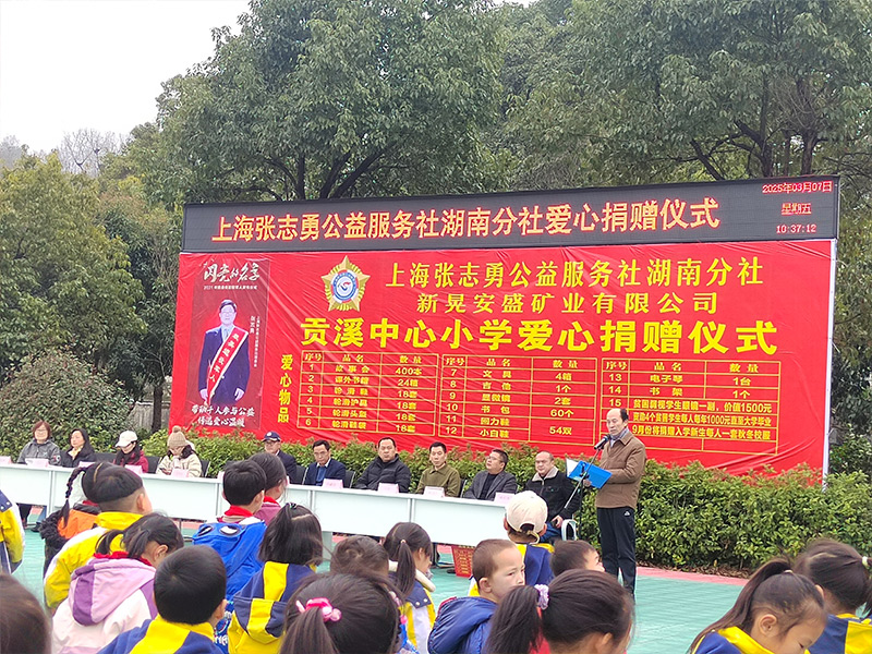 贡溪中心小学爱心捐赠仪式