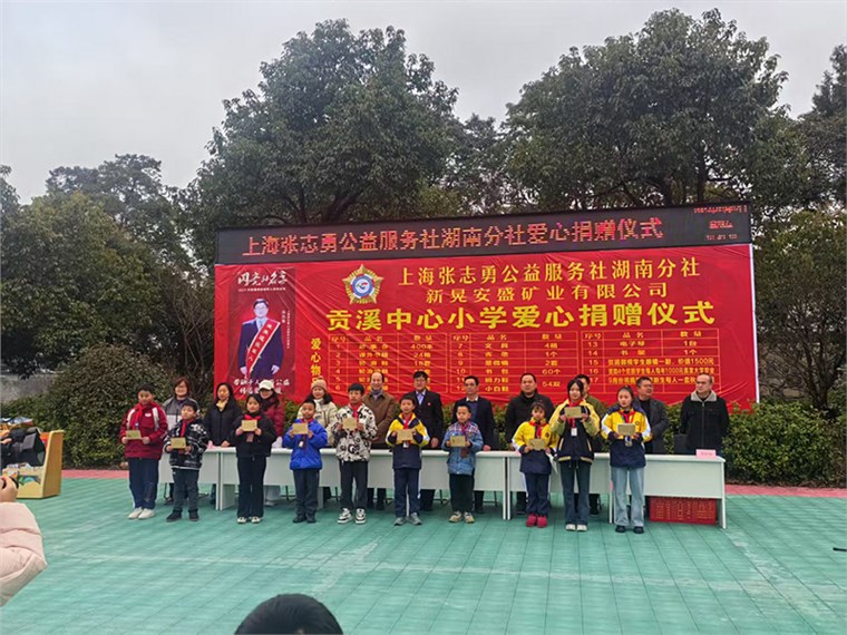 贡溪小学捐赠仪式