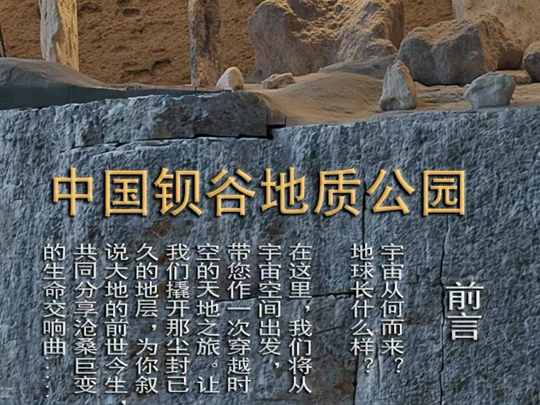 中国钡谷地质公园